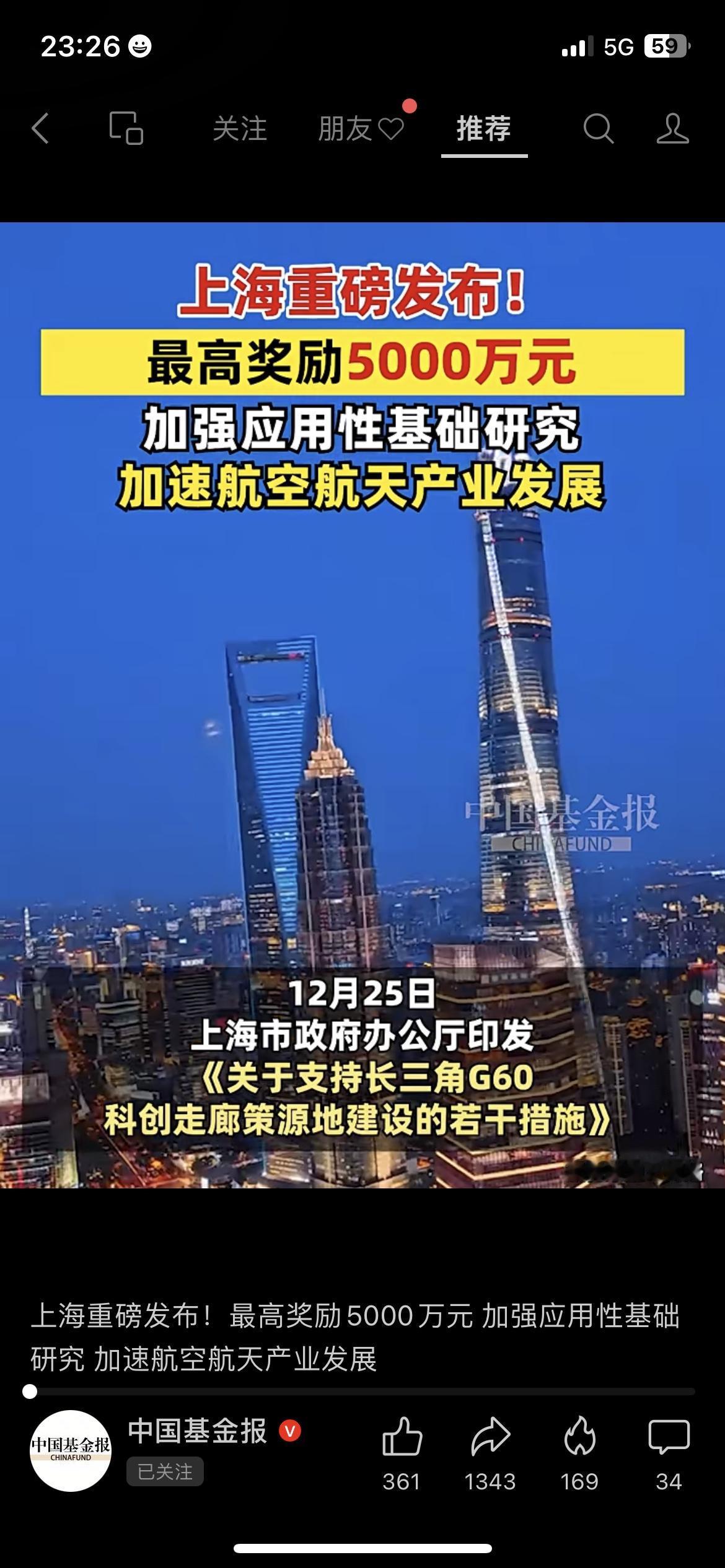 🚀上海放大招！最高奖5000万！航空航天、电子信息企业直接迎来红利期！重磅好