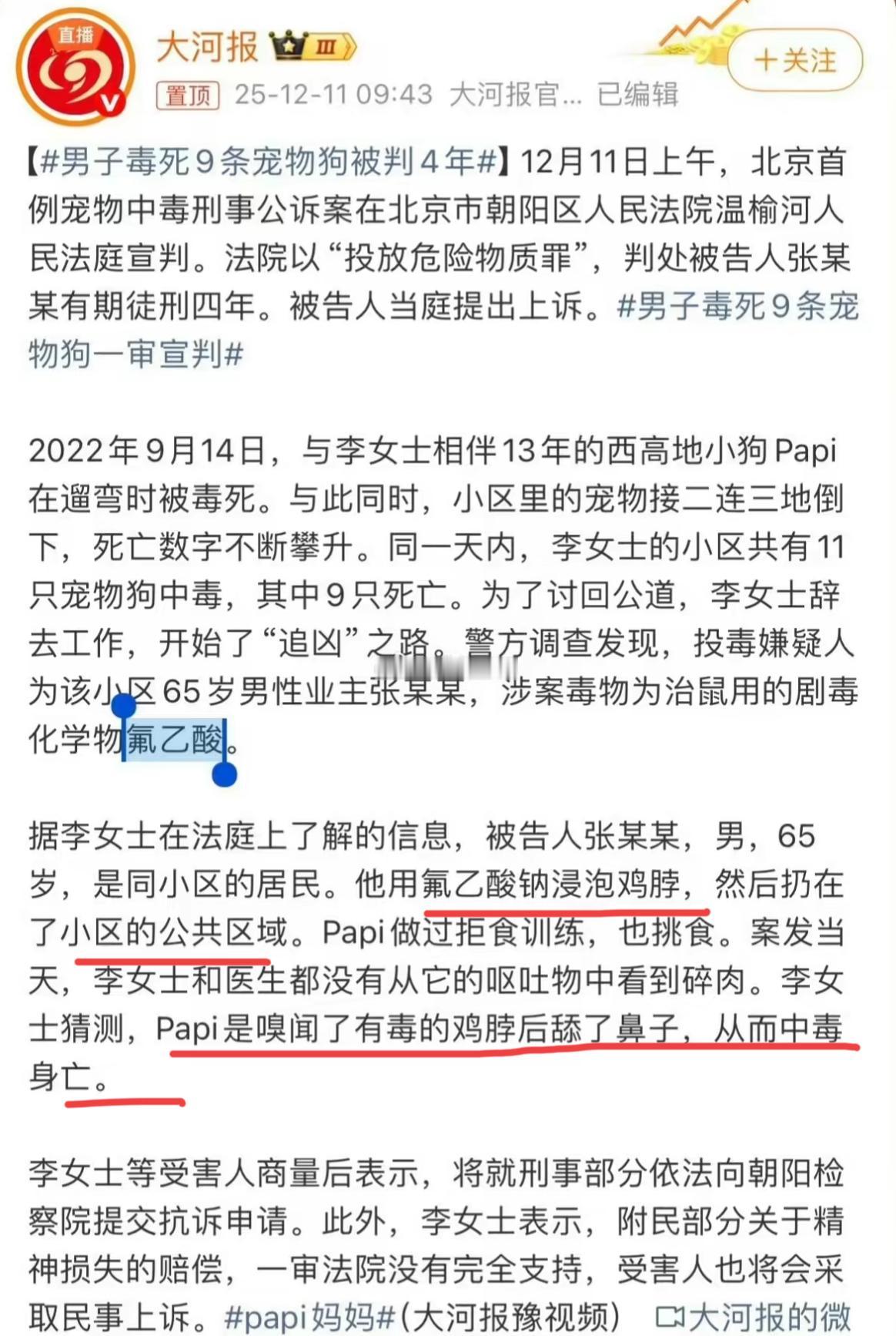 同样是投毒杀狗，为何上海只是经济赔偿？我仔细看了一下，最大的区别是，上海的那