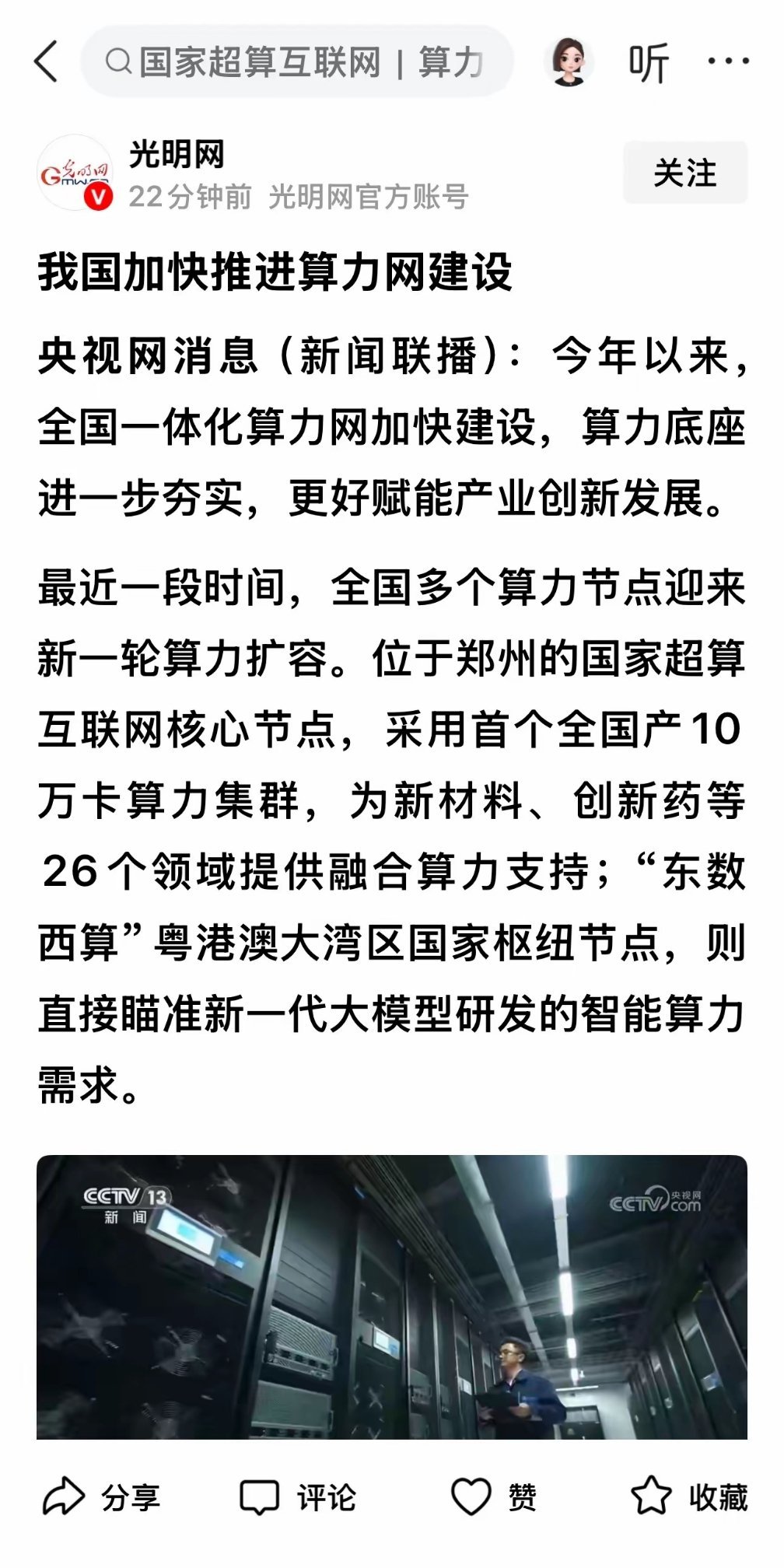 不知大家看了昨晚的《新闻联播》没有！8月9日，《新闻联播》用时2