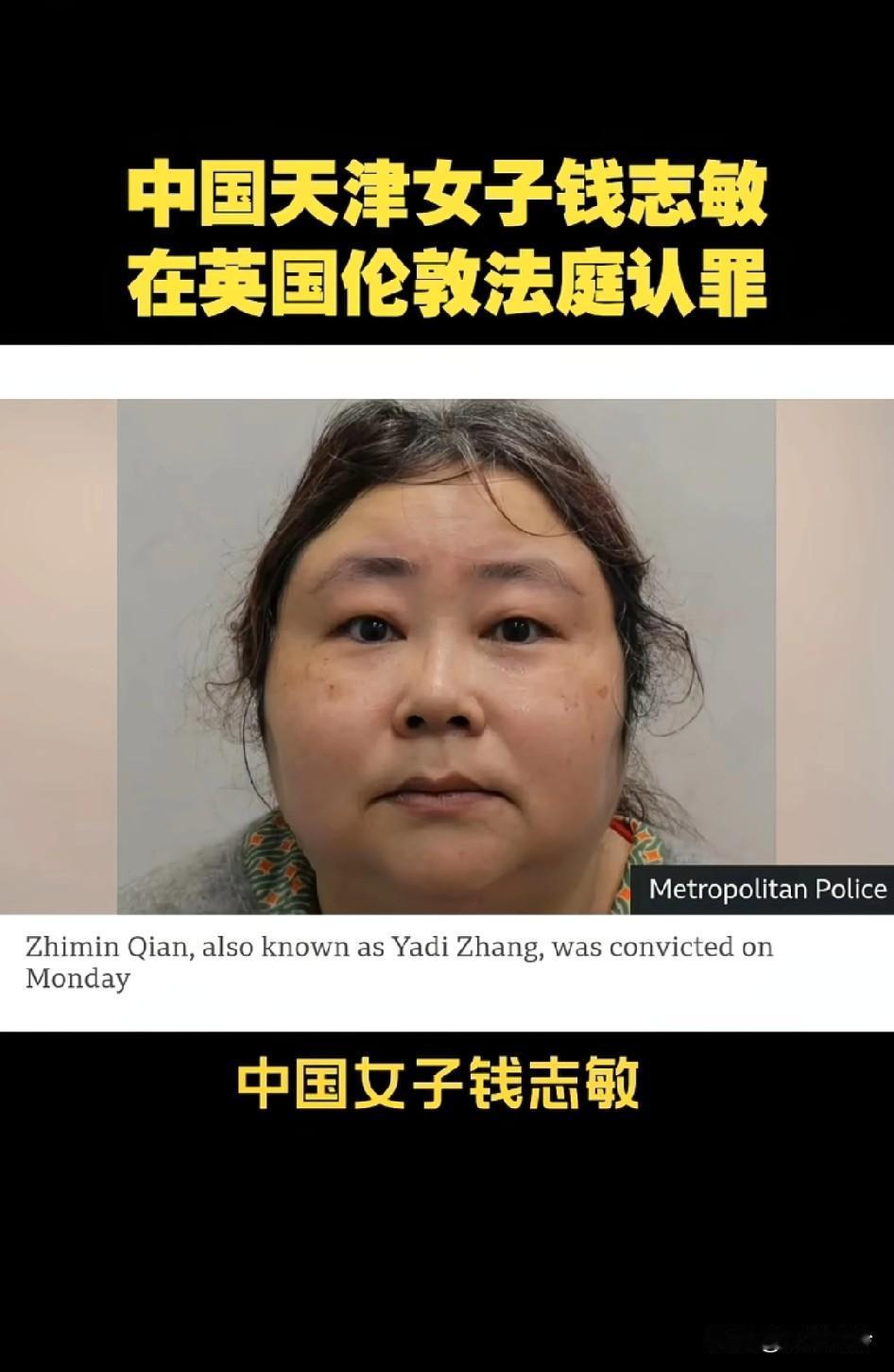 天津女子钱志敏在英国伦敦法庭认罪，从她手中缴获6.1万比特币价值超过50亿英镑约