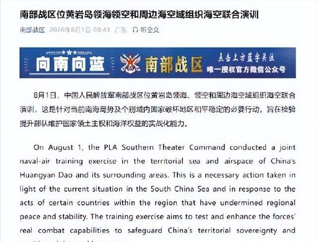 中方通告全球！对菲律宾不再客气，不到24小时，解放军出兵黄岩岛。外交部7月31