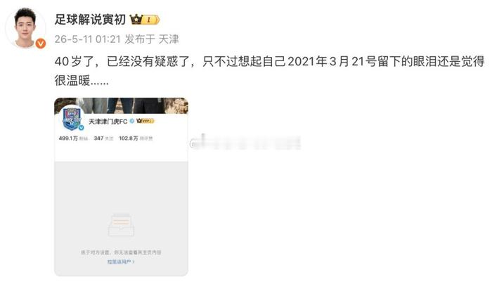 说实话看到这个我觉得一点也不奇怪，天津津门虎早就是于根伟一个人的球队了。但是至于