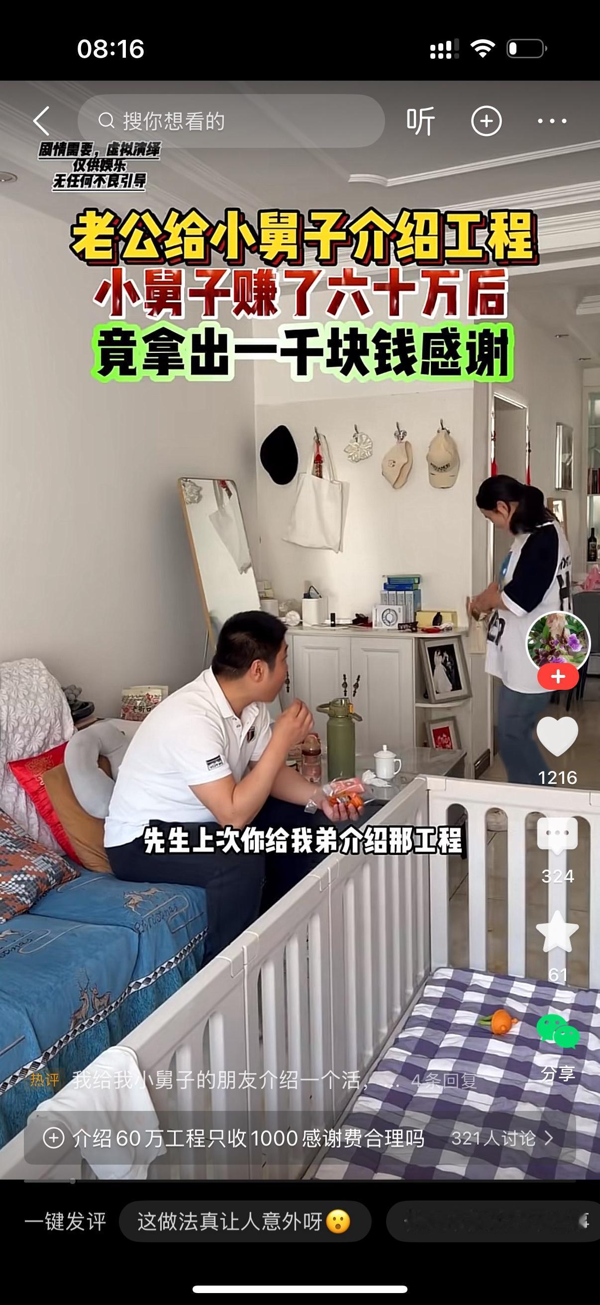 老公给小舅子介绍了一个大工程，小舅子赚了60万。小舅子为了表示感谢，让姐姐带给大