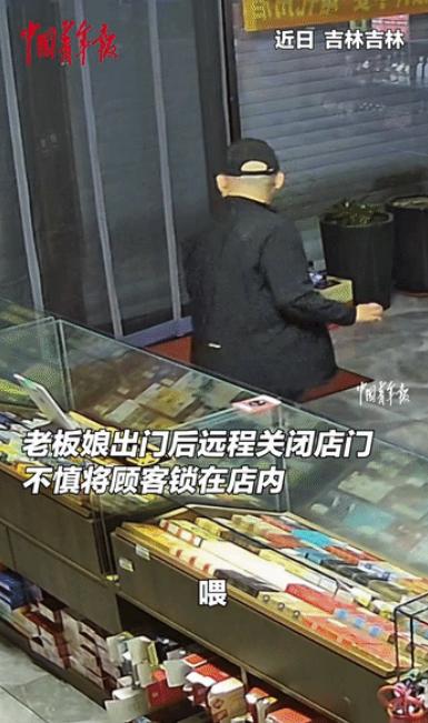 进店买烟，喊了两声没人，卷帘门“哐当”落下——人被锁了。吉林大哥站在空无一人的