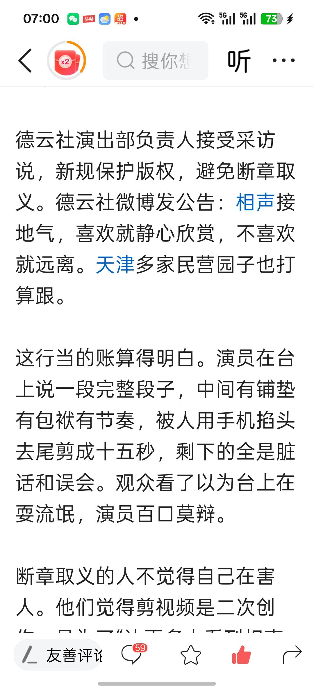 郭德纲因篡改红歌被武汉文旅立案调查事件后，虽然事情已经过去了二十天郭德纲和德云社