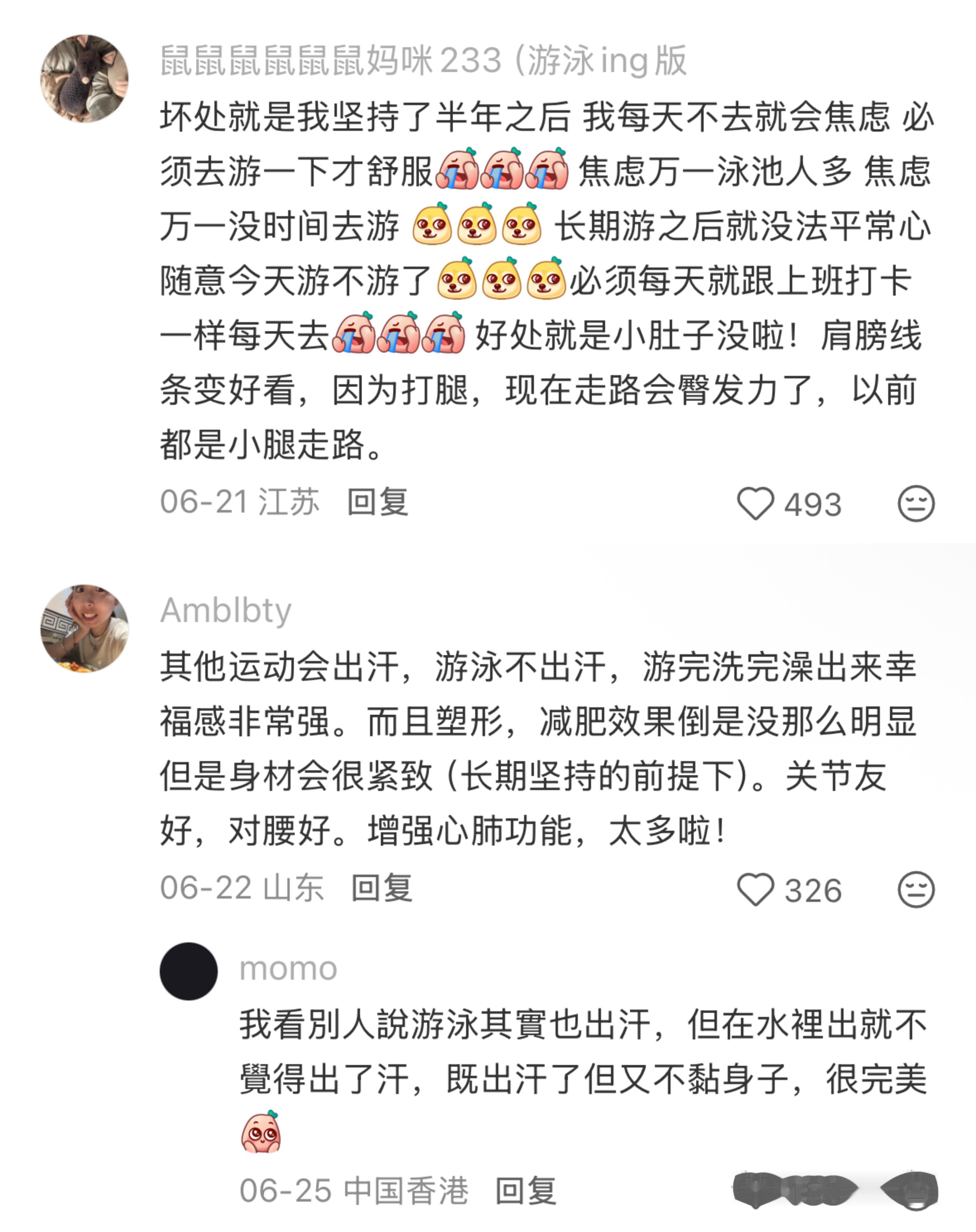 有没有长期游泳的人来说下好处和坏处？