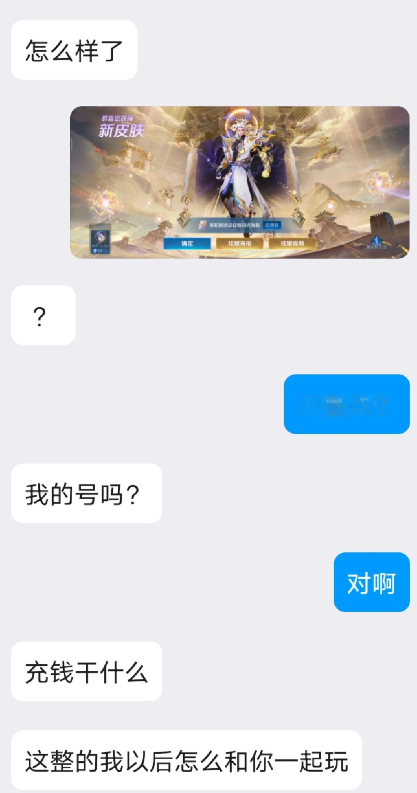 当我送了游戏搭子一个皮肤之后