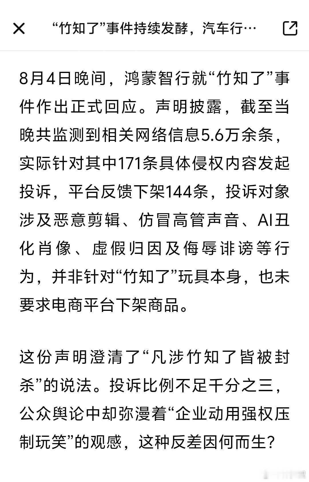 劝华为大度的人请先尊重法律看了一下竹知了事件的来龙去脉，还以为华为多不大度呢，结