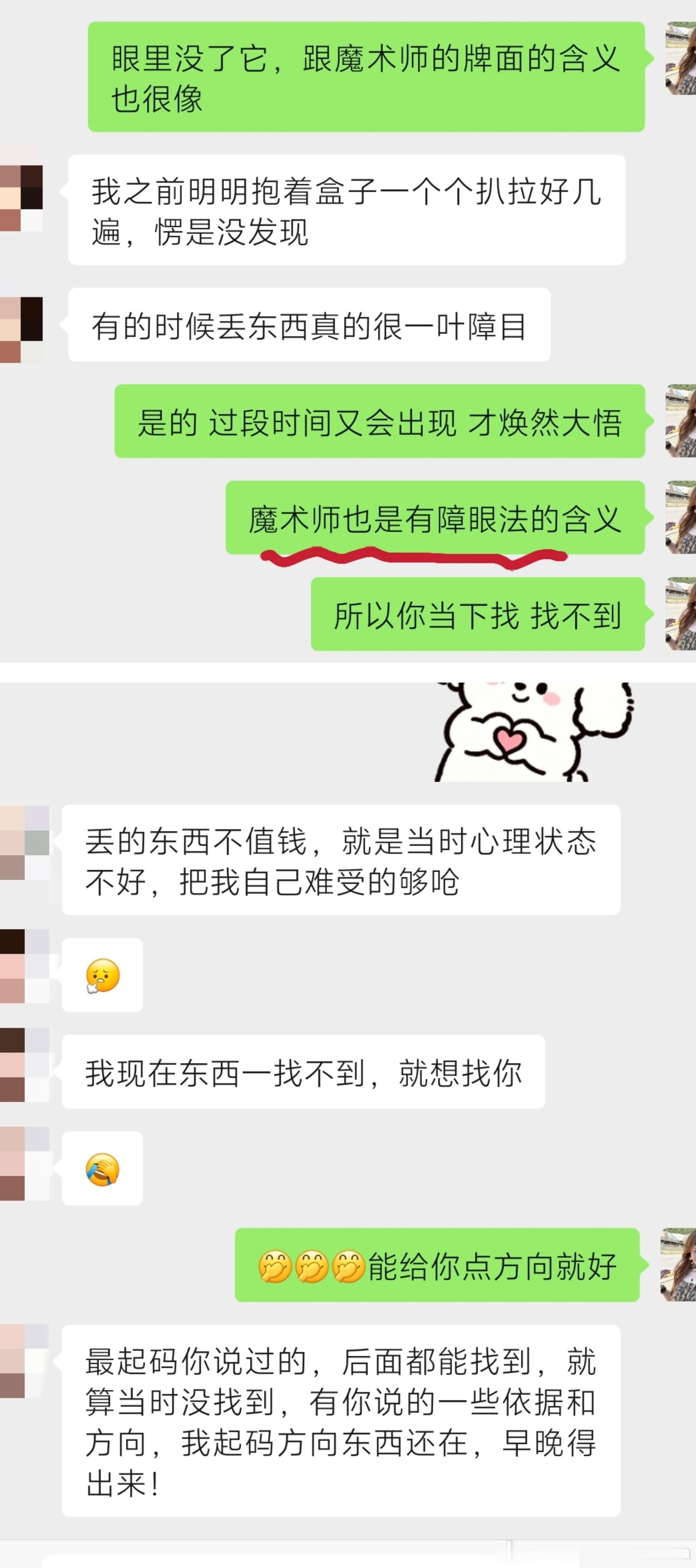 魔术师确实有障眼法的感觉，当下是很难找到。[大笑]塔罗​​​