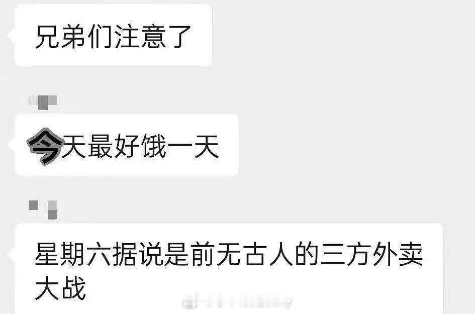 什么！明天外卖大战？​​​