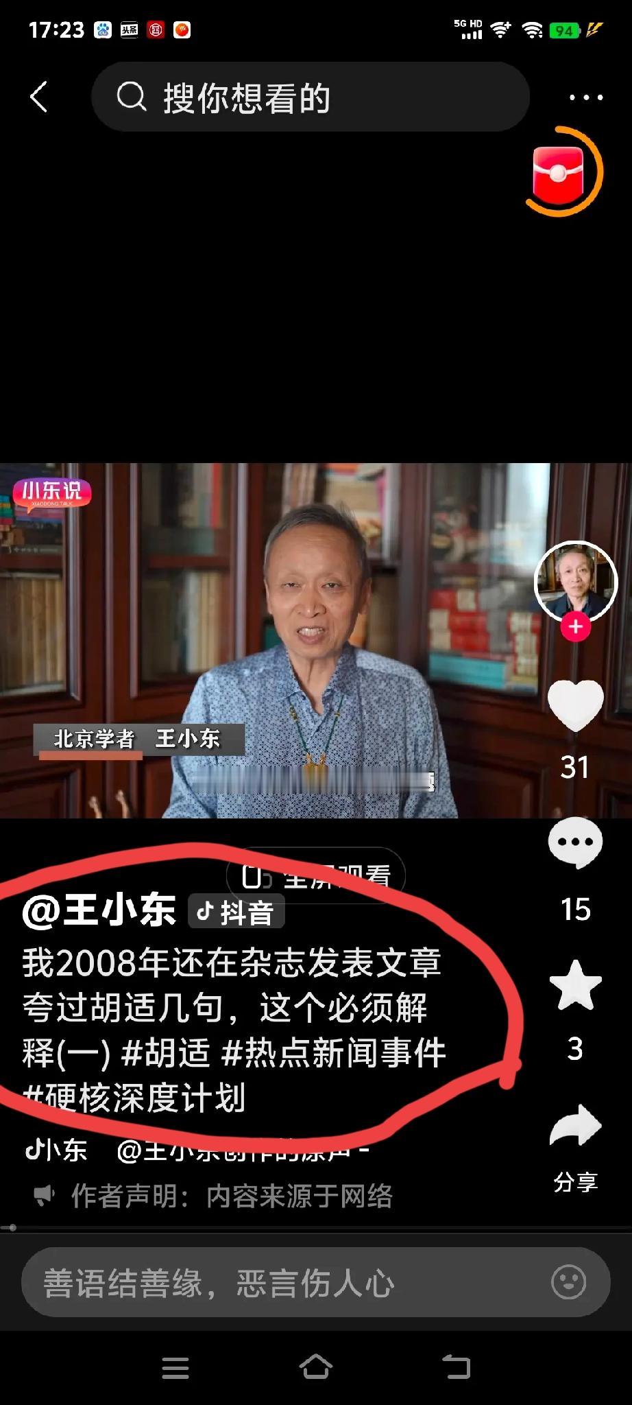 【王小东批胡适】这次王小东是在劫难逃了，为了批胡适，他开始解释曾经夸过胡适，当
