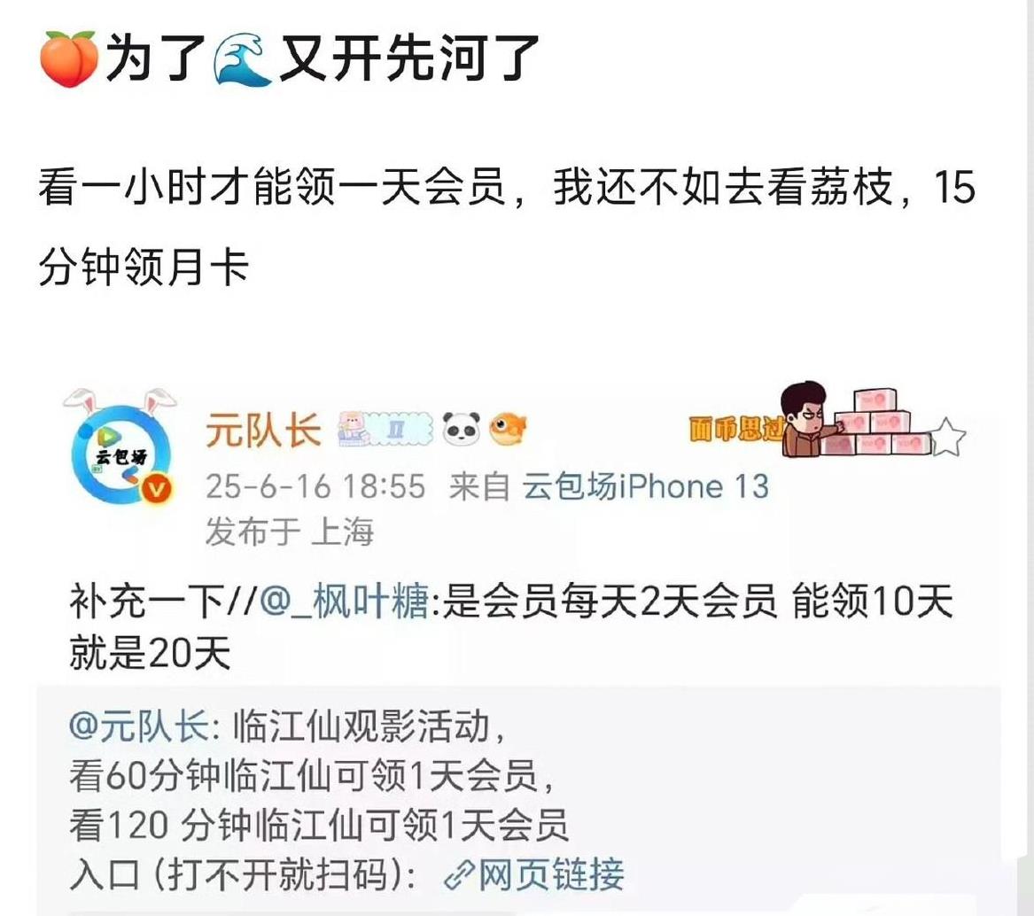 可不能说临江仙在爱奇艺待遇不好了[吃瓜]