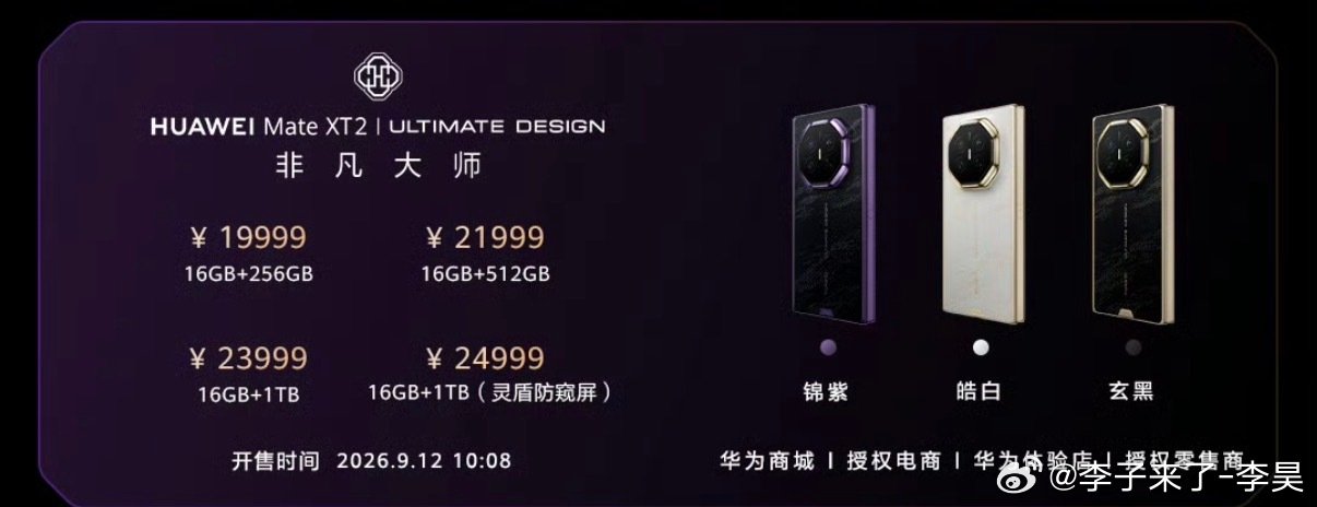 #华为MateXT2#好看是真好看2万多买个手机我是真舍不得不过好像现在2万肯定是买不到​