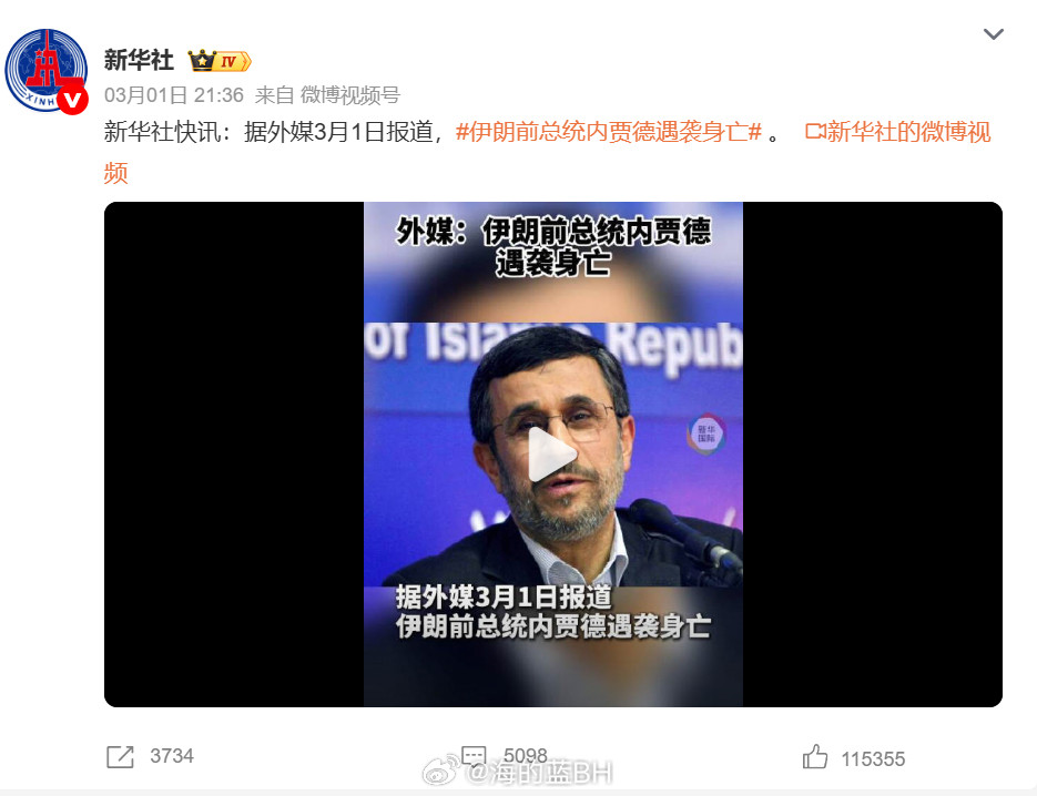 伊朗前总统内贾德遇袭身亡伊朗称6名中情局高官阿联酋身亡当地时间3月1日，总台记