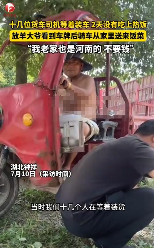 “老乡见老乡，两眼泪汪汪！”7月9日，湖北，一男子和同行的货车司机在路边等着装车