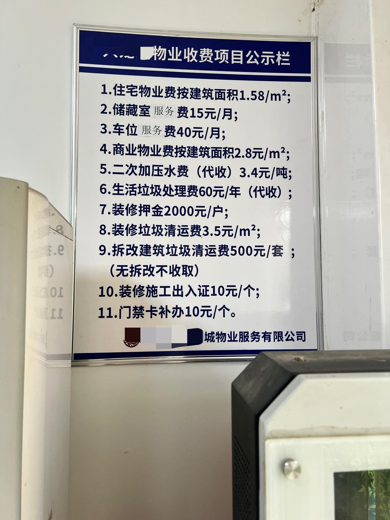 一个三线城市的物业费用公示。咱没有住过开发商的高层小区，今天特意去一个南阳市中