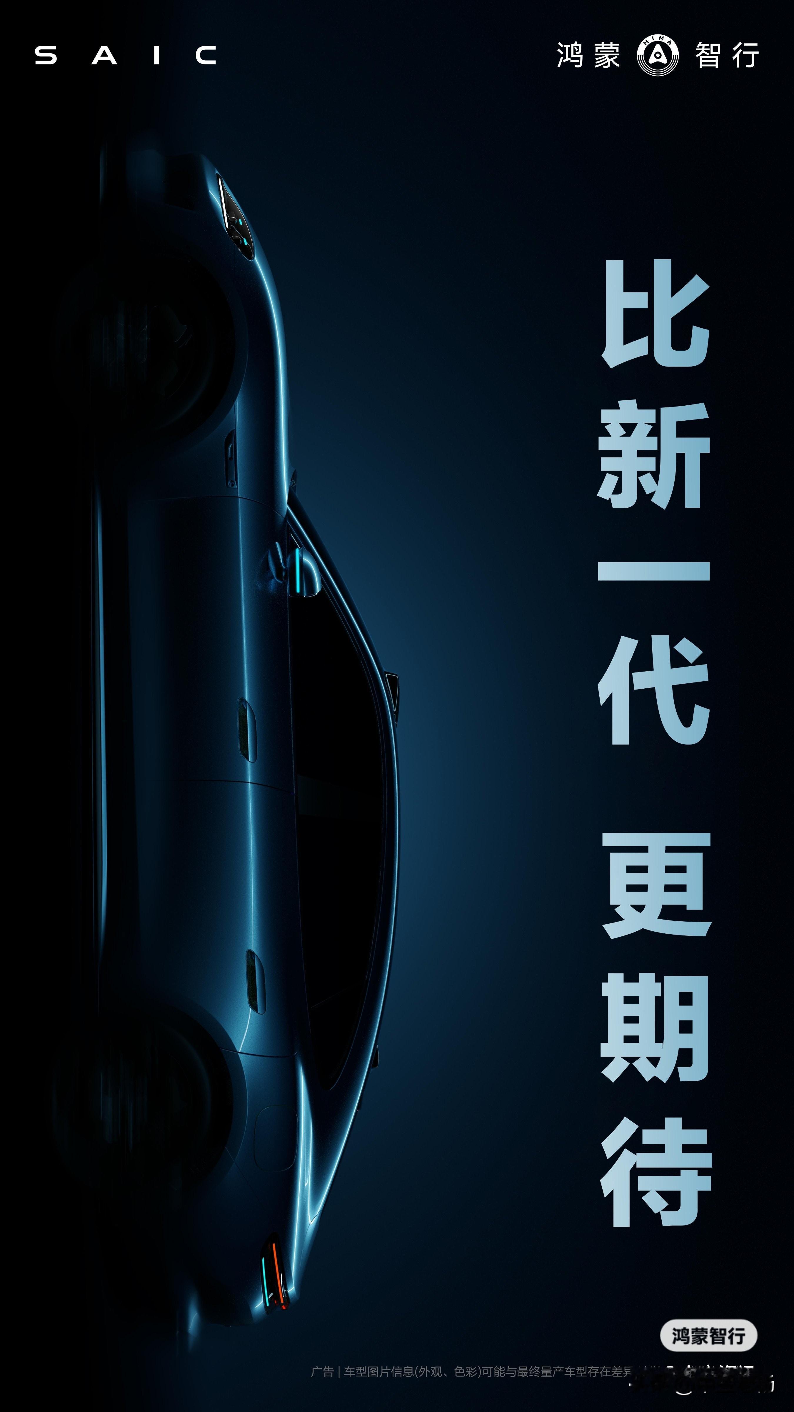 你要战我便战！鸿蒙智行尚界Z7悄悄在鸿蒙智行APP内官宣了，且宣传语也...