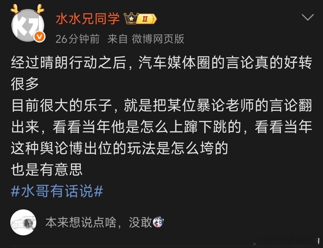 我就属于这一类博主了清朗行动之后言论转“好”以前我说了很多小米su7，小米yu7
