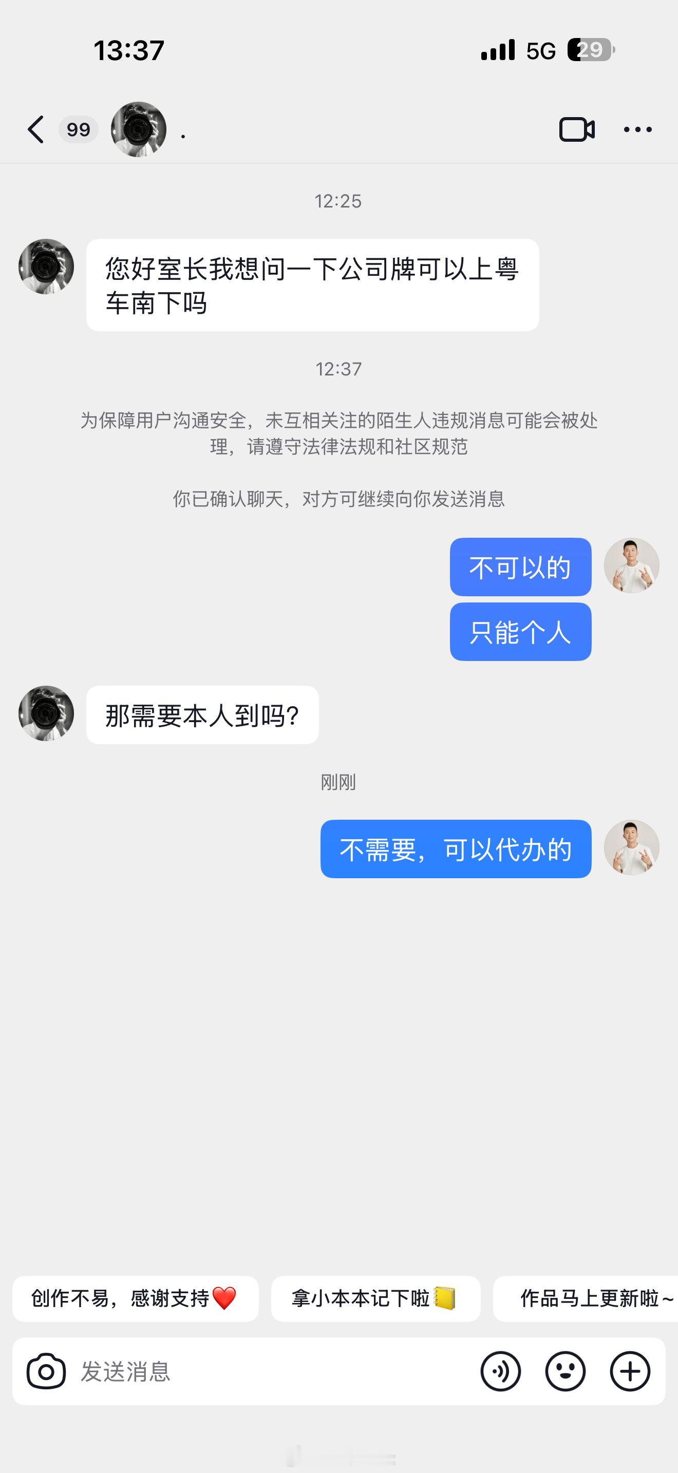 粤车南下只能个人名下车牌，一人名下只能一辆车