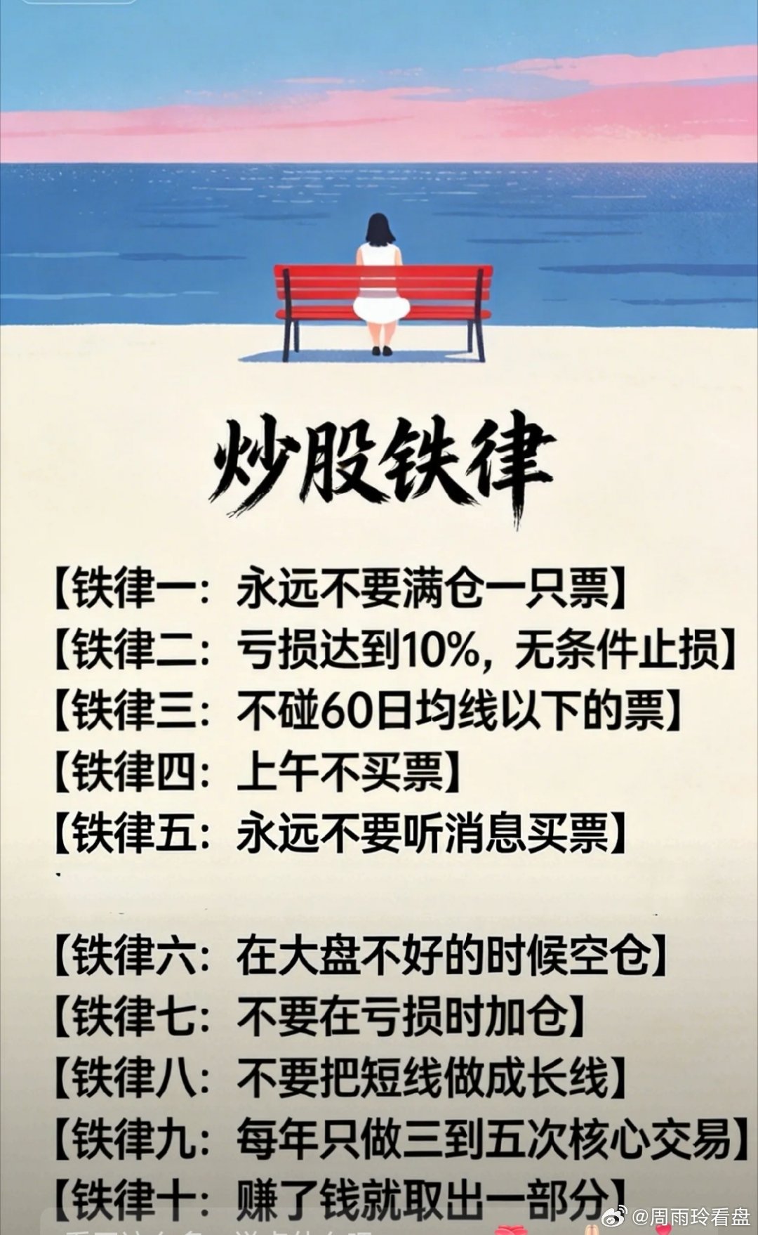 从小资金慢慢做大，必备铁律！