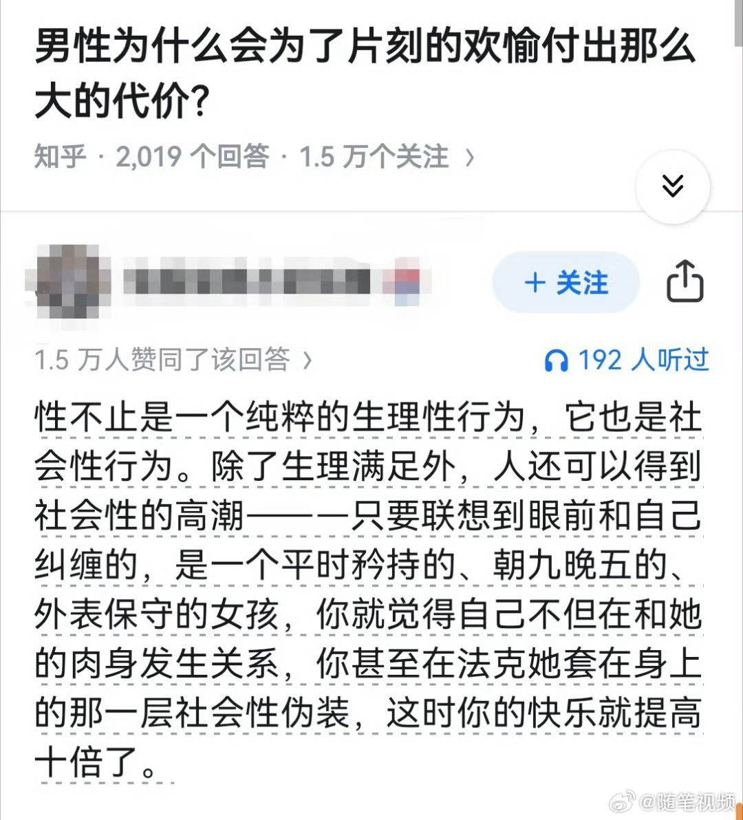 男性为什么会为了片刻的欢愉付出那么大的代价？​​​