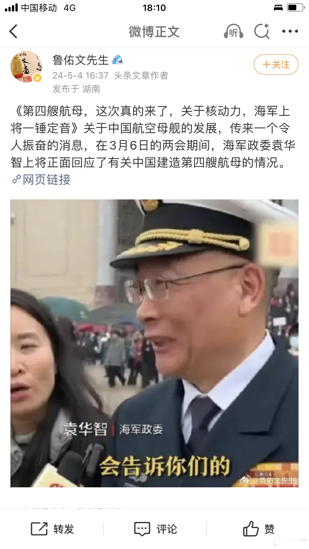 解放军海军原政委袁华智被查​​​