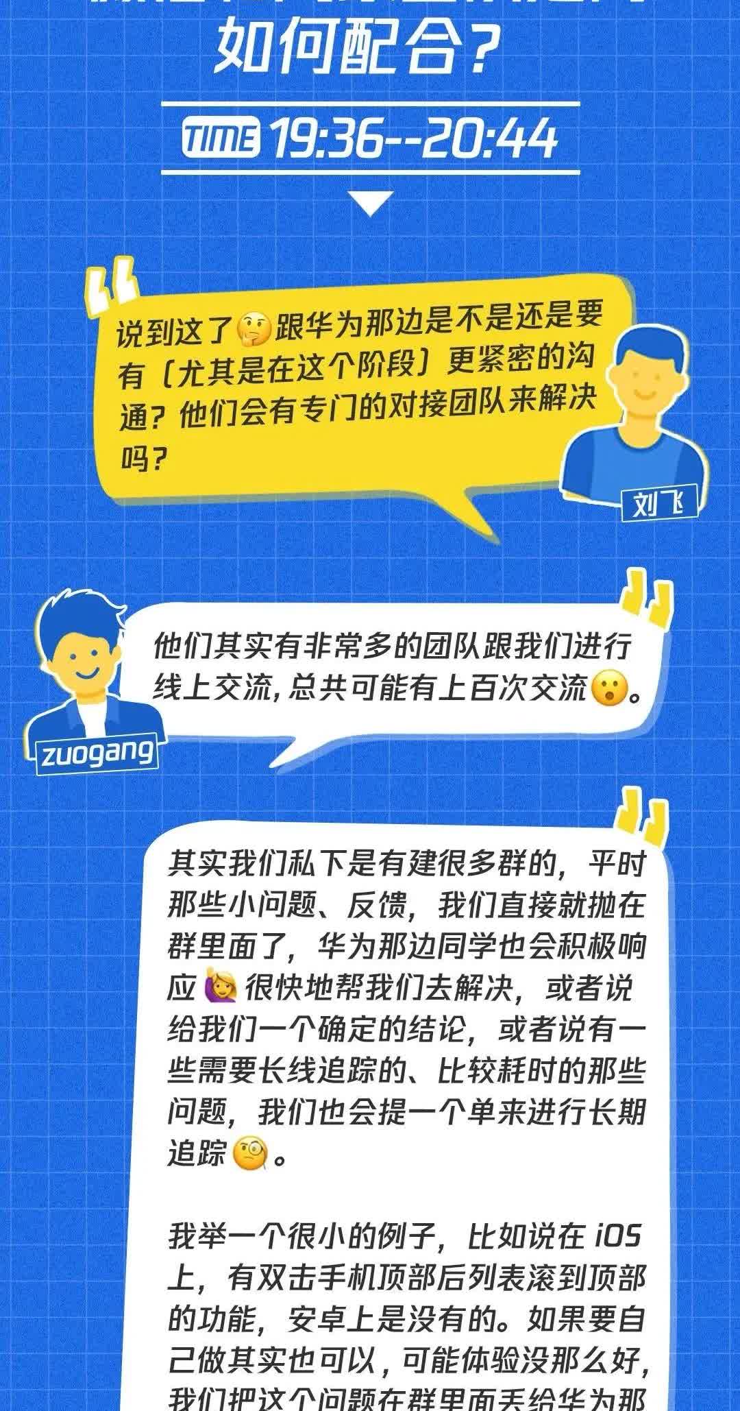 关于鸿蒙NEXT微信近期进行了采访：①微信和鸿蒙NEXT团队如何配合？②
