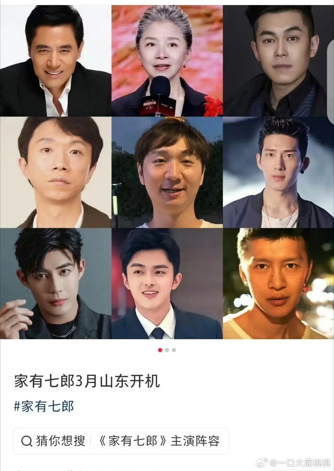 这七个郎感觉异父异母