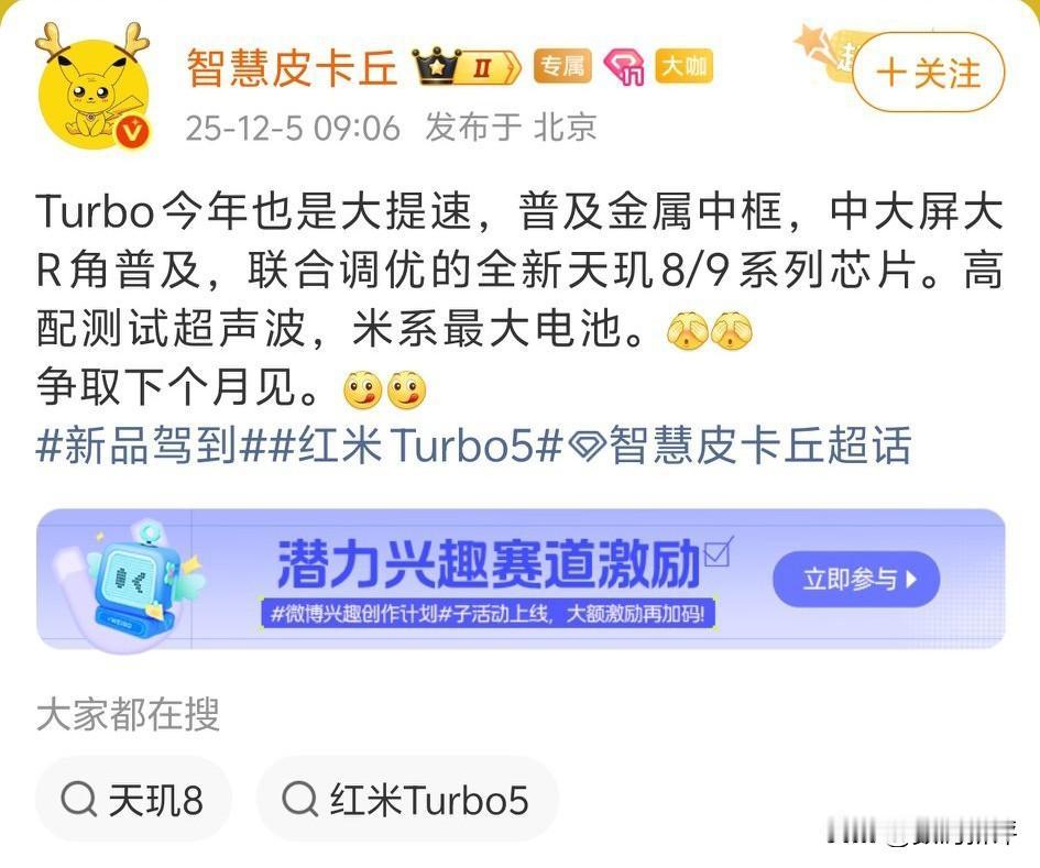 红米turbo5系列争取下个月见turbo5标准版首发天玑8500m