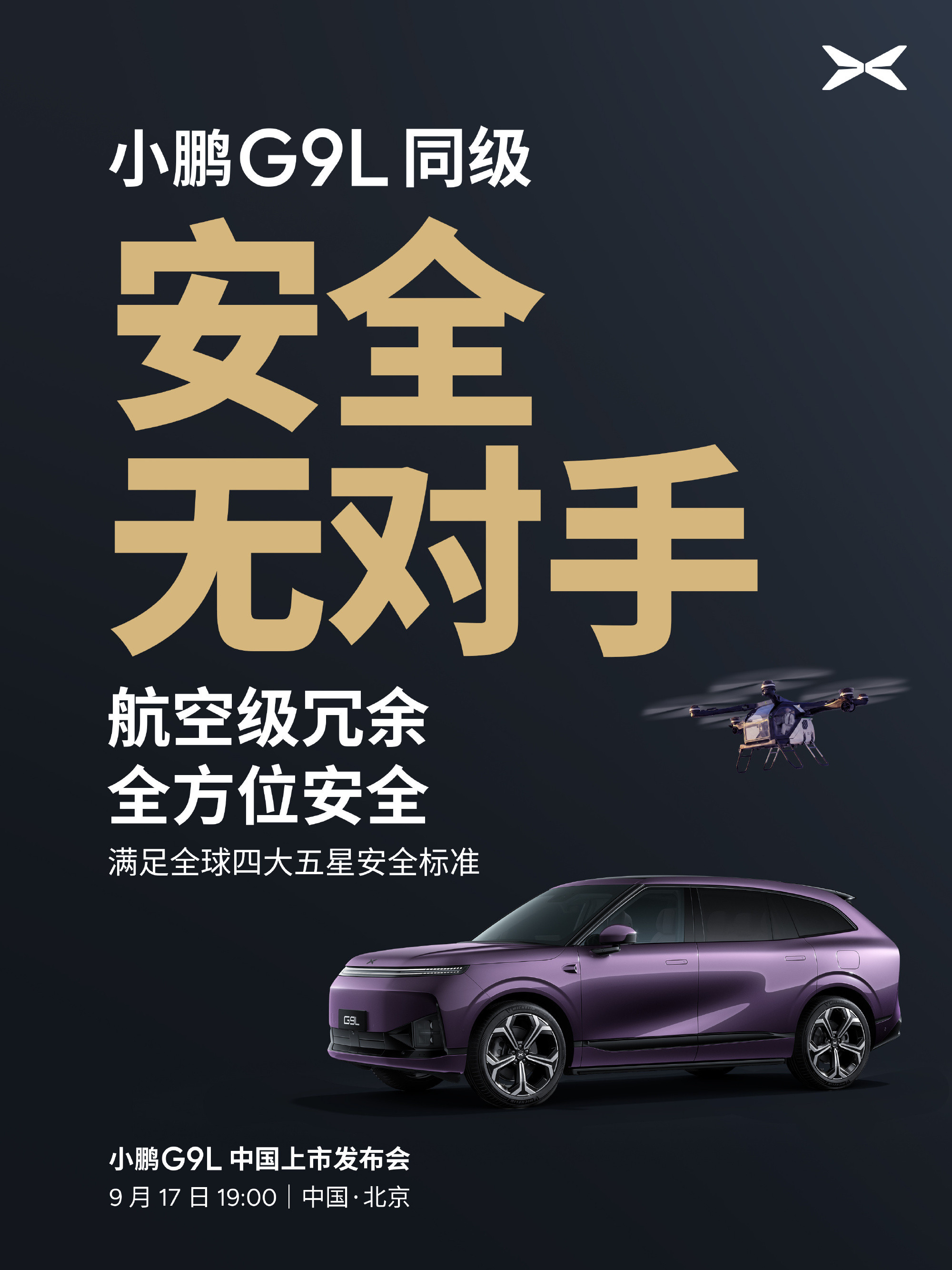 小鹏又又又掀翻桌子！6系价格9系配置。实话说，当时我第一次体验小鹏G9L的时候我说了一句话，这台车不