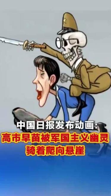 今天是九一八事变95周年日本高市早苗正在加紧速度，军国主义在迅速卷土重来。形势比