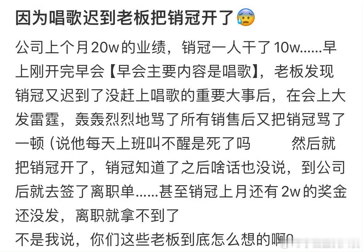 因为唱歌迟到老板把销冠开了