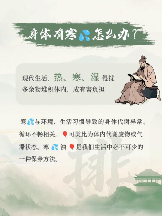 三伏抓住“排”的黄金时机，冬日不受罪！