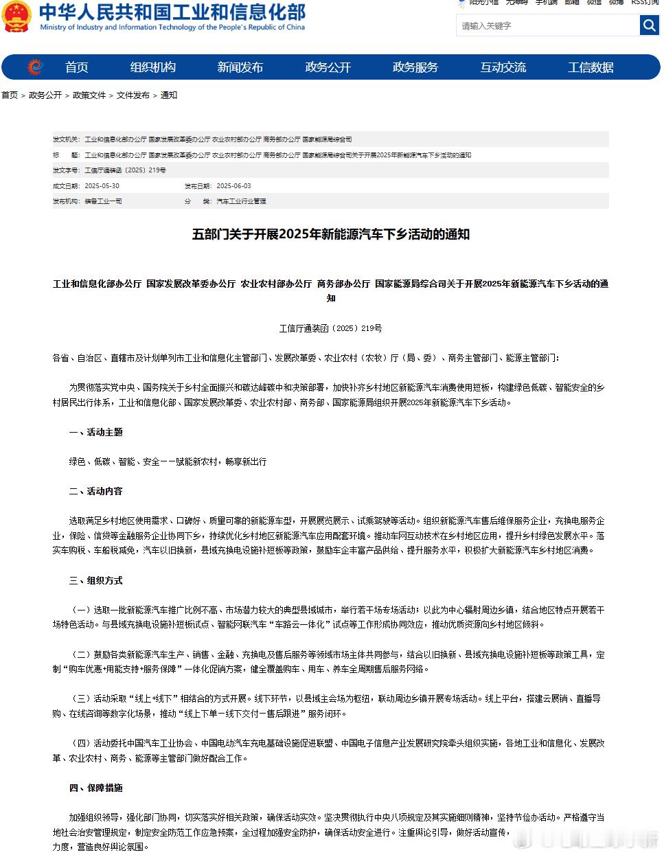 新能源汽车也要下乡了[并不简单]工信部发布《2025年新能源汽车下乡车型目录》，