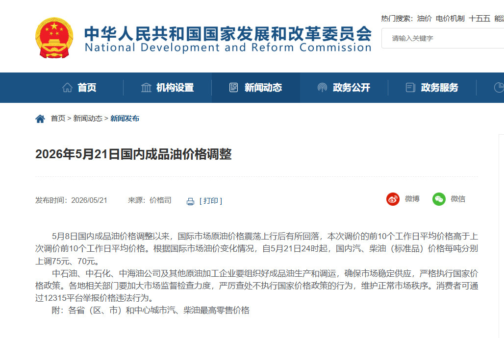 油价今晚上调 加满一箱油多花3元