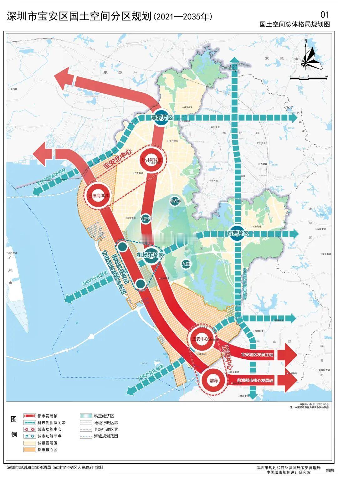 未来十年，宝安区定位为深圳西部的综合性服务中心、国际会展与临空经济集聚区。规划协