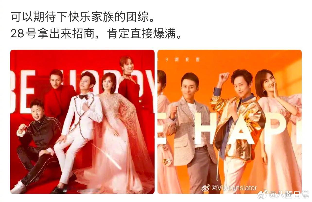 《快乐家族》团综，这个我是真想看​​​