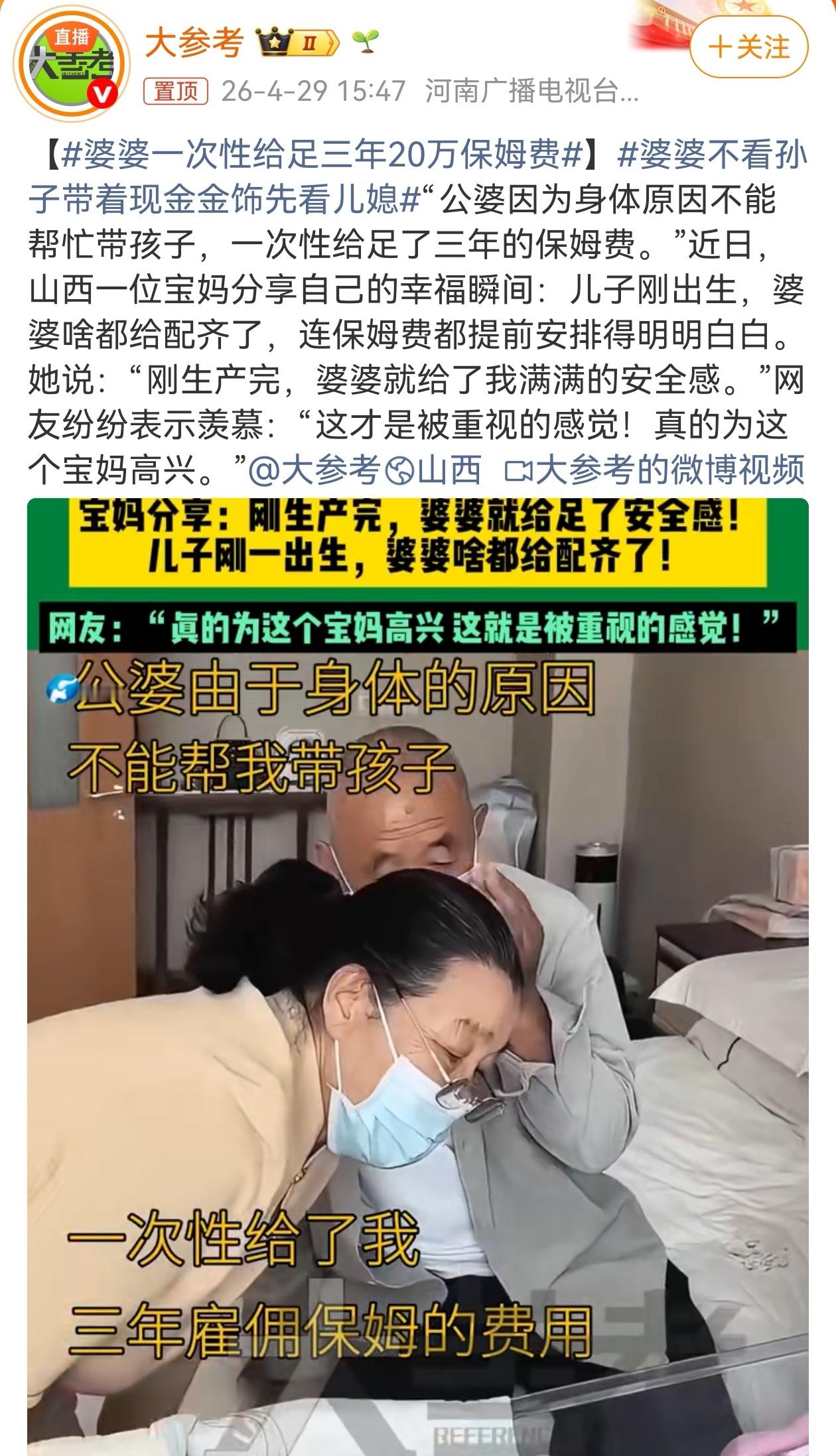 近日，山西一公婆因身体原因没法帮忙带孙子，一次性提前备好三年20万保姆费，视频中