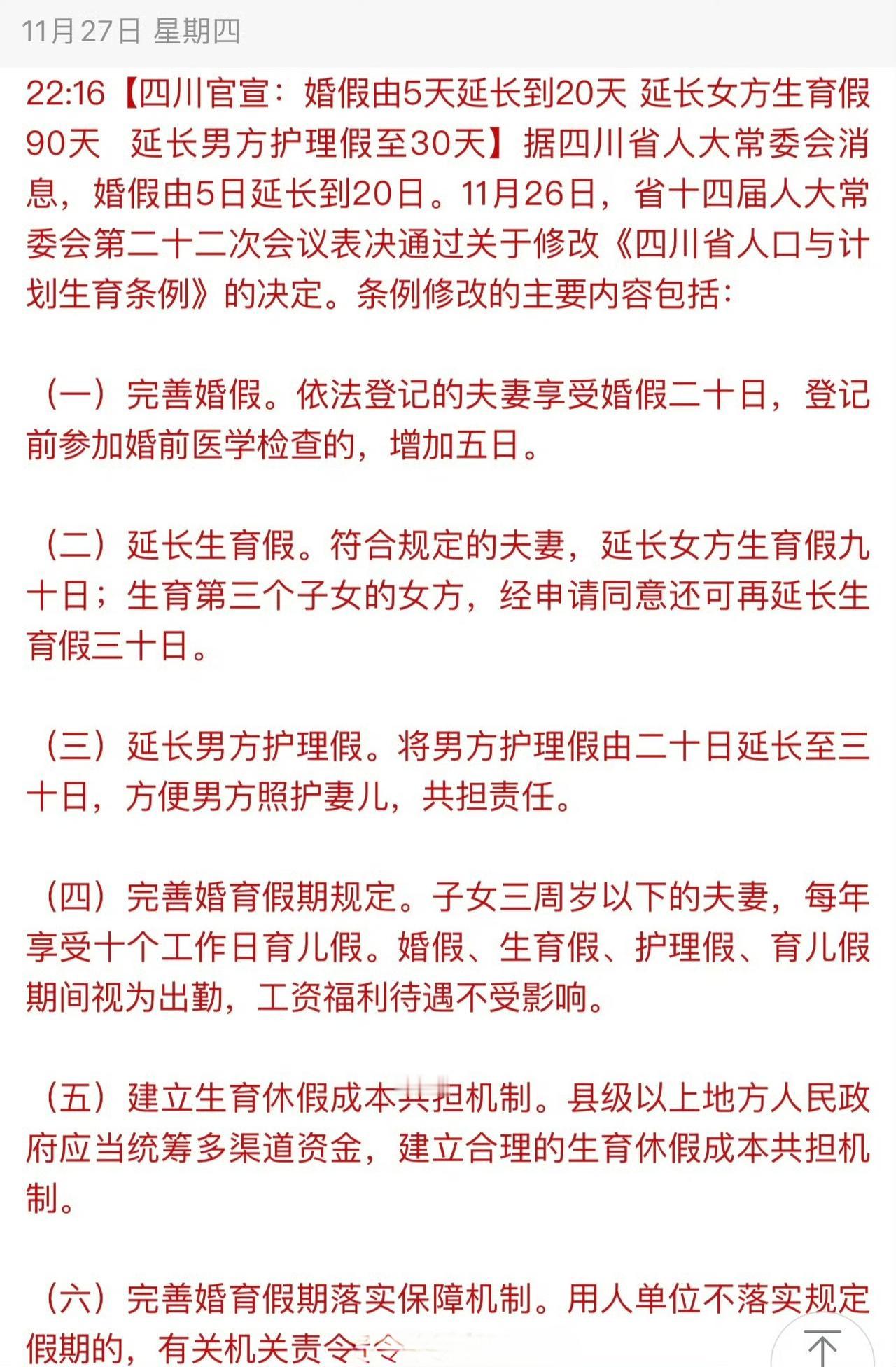 四川宣布延长婚假产假育儿假，如果你以为这就是在鼓励生育了？那你就错了。究竟是不是