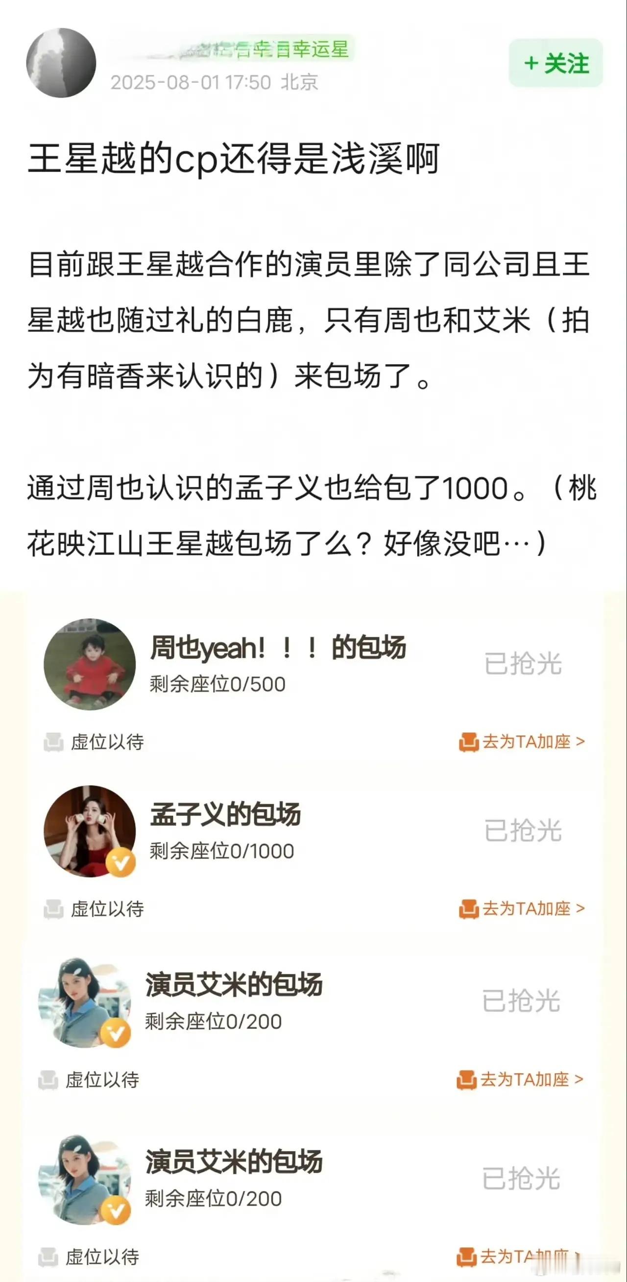 王星越此刻真的不羞愧吗？老搭档周也为其新剧《定风波》包场500座，实在是太体面了