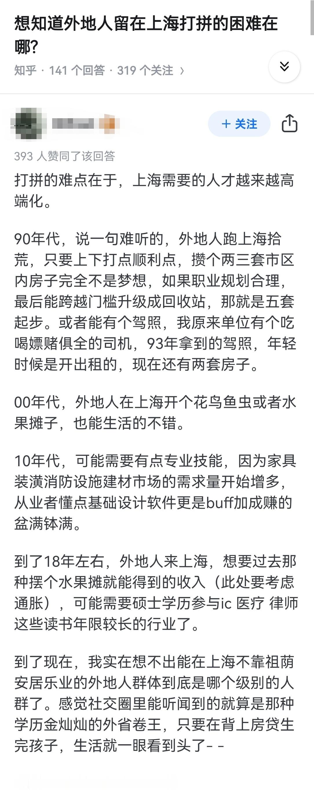 想知道外地人留在上海打拼的困难在哪?