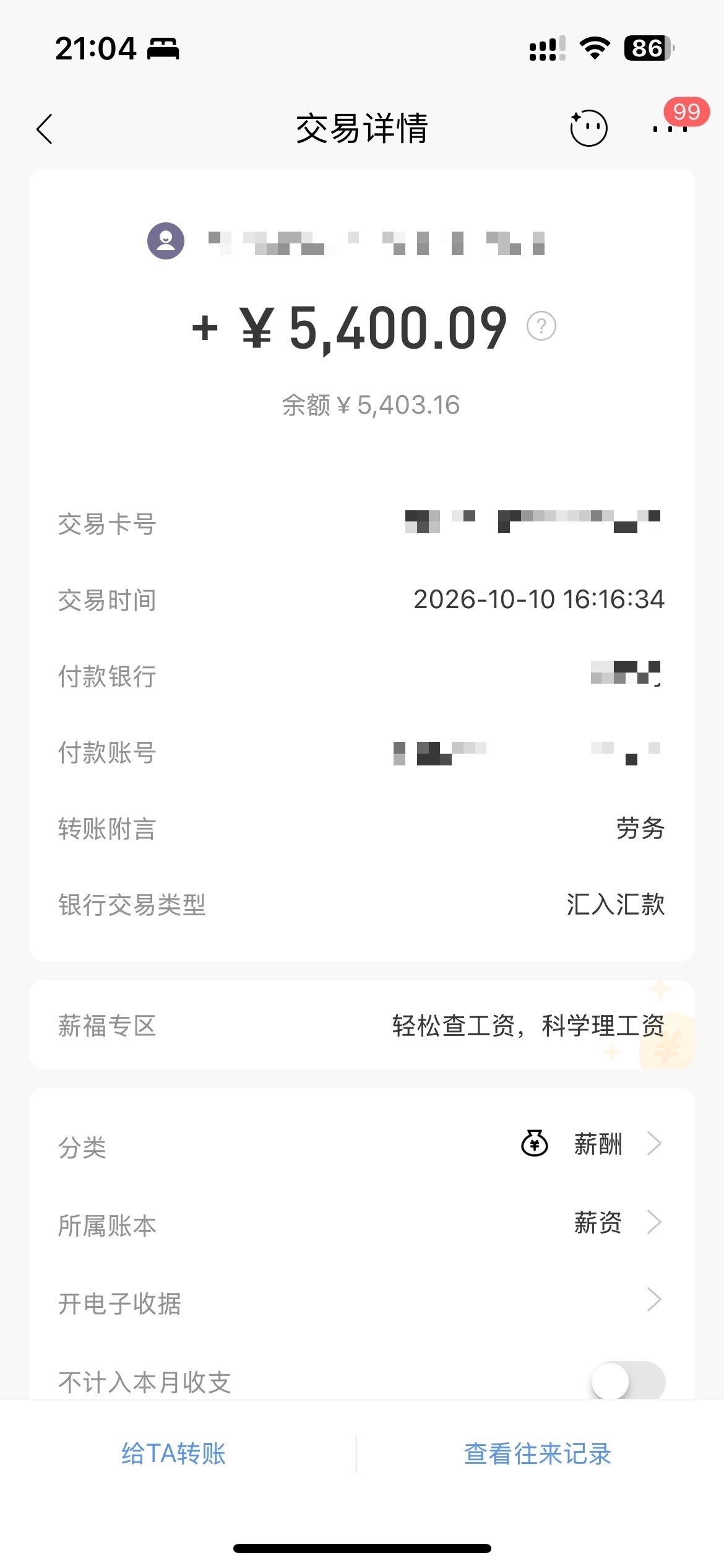 深圳社保涨价也就算了，还tm要补差价？？？我一个月工资6500，扣完五险一金到手