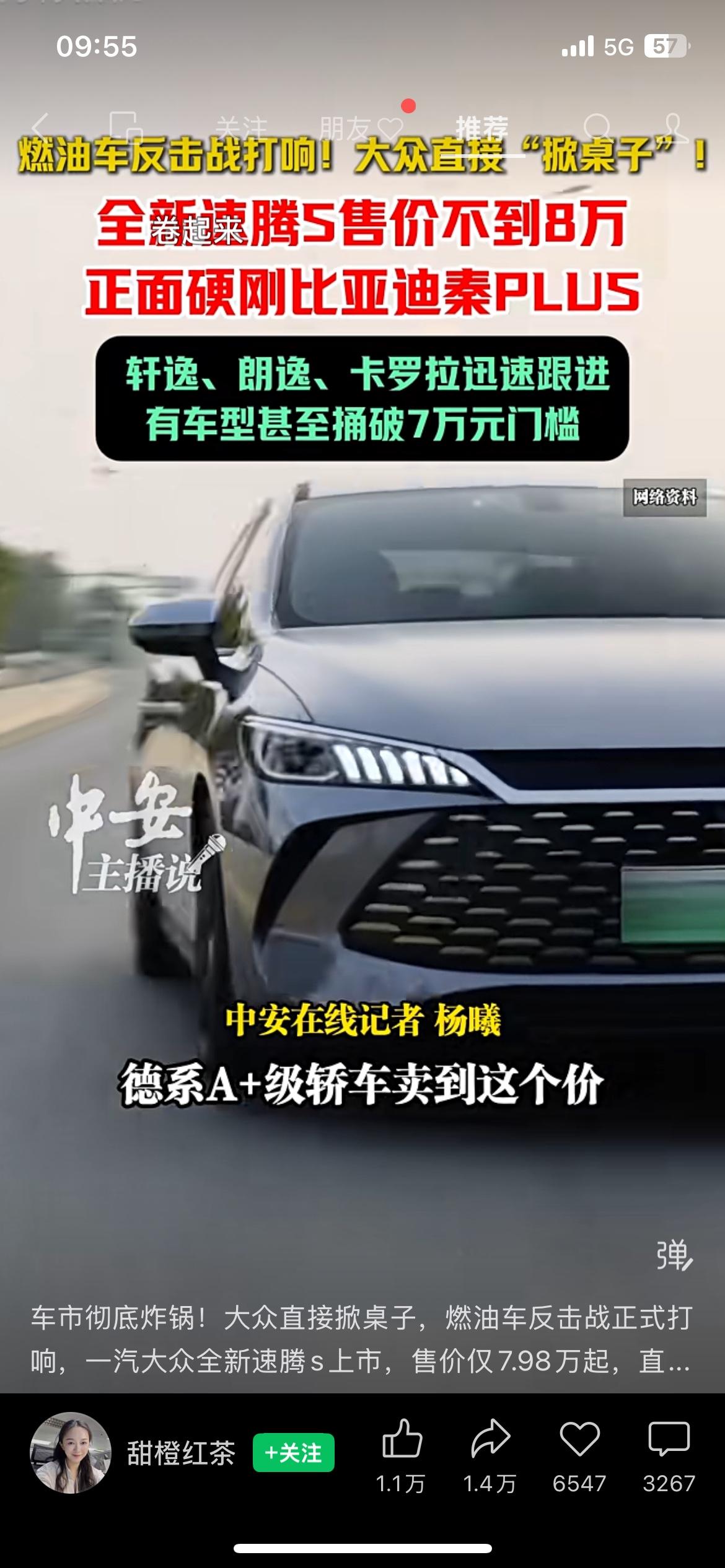 速腾杀到7.98万！销售偷偷告诉我：再等半个月，还能再省5000！快评：燃油车