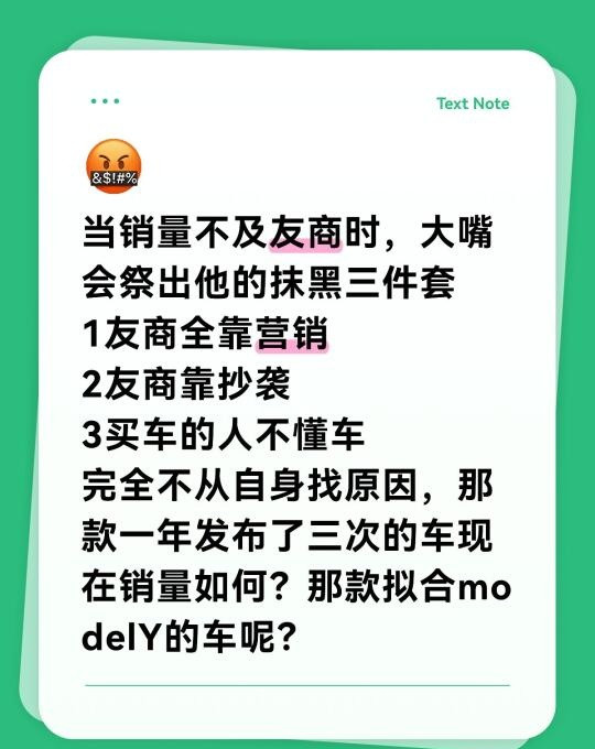 小米YU7爆单，大嘴的诋毁或许已经在路上了当销量不及友商时，大嘴会祭出他的抹黑