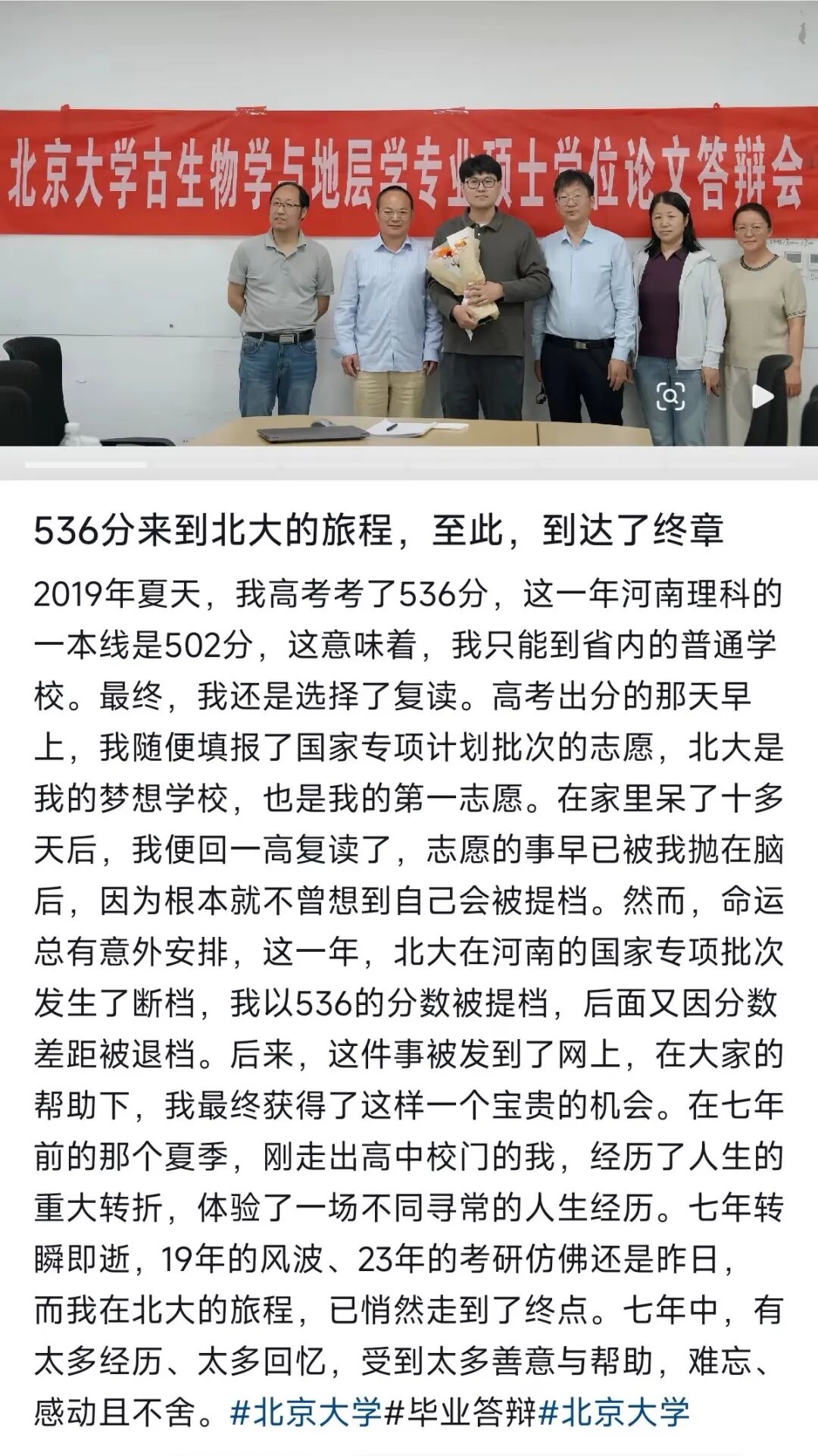 536分捡漏进北大的考生顺利毕业