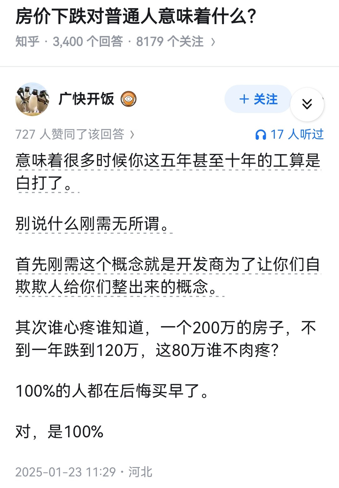 房价下跌对普通人意味着什么？