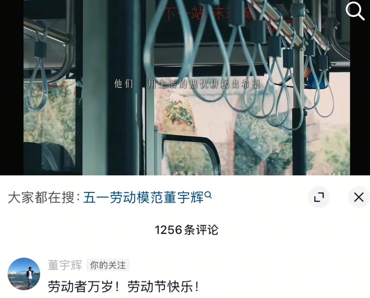 董宇辉五一早上10点多在评论区祝劳动节快乐了！宇辉IP是在陕西了，真回家了，咱就