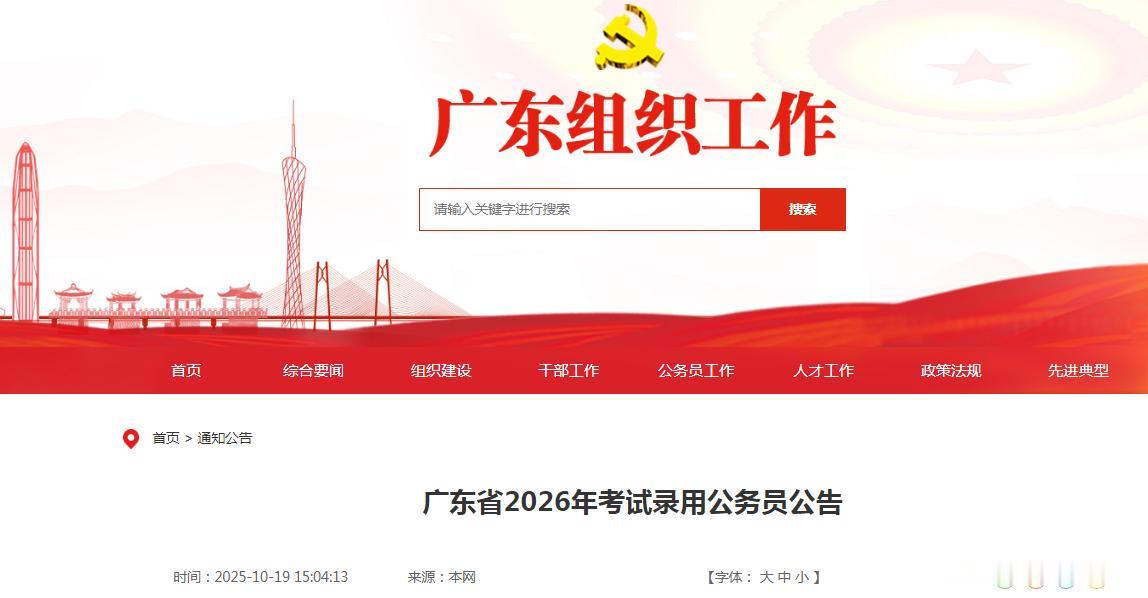 广东省2026年考试录用公务员11779名广东省2026年考试录用公务员117