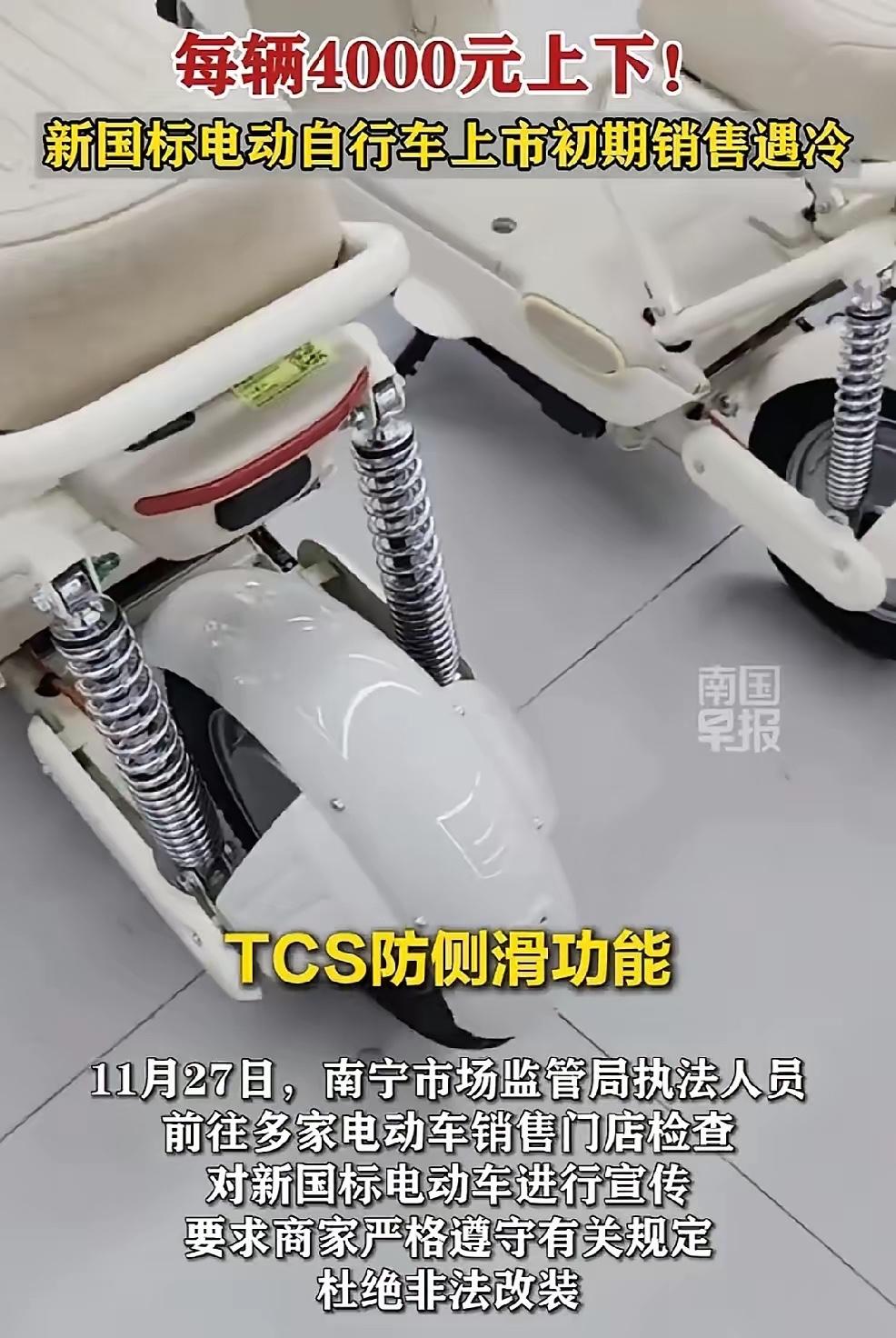 新国标电单车来了！！一辆4000元起步；各种新功能眼花缭乱的；什么北斗定位