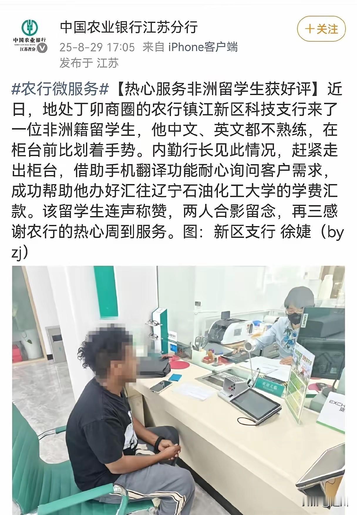 近期小编发现，某农业银行因热情服务费非洲学生，原本想表现自己银行热情和专业服务